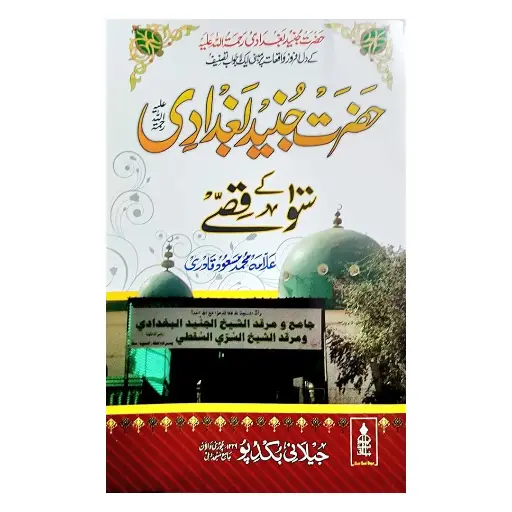 [Raza296] Hazrat Junaid Baghdadi Ke 100 Qissay