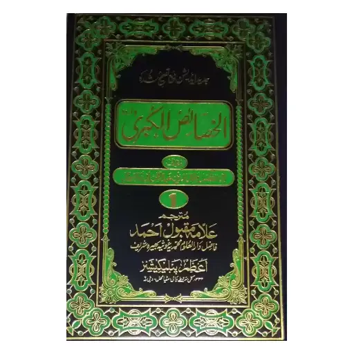 [Raza300] Khasais Al Kubra (3 Jildein)