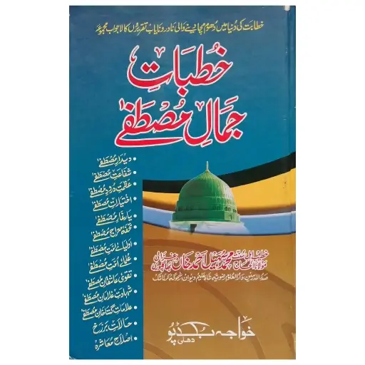 [Raza301] Khutbate Jamal Mustafa ﷺ