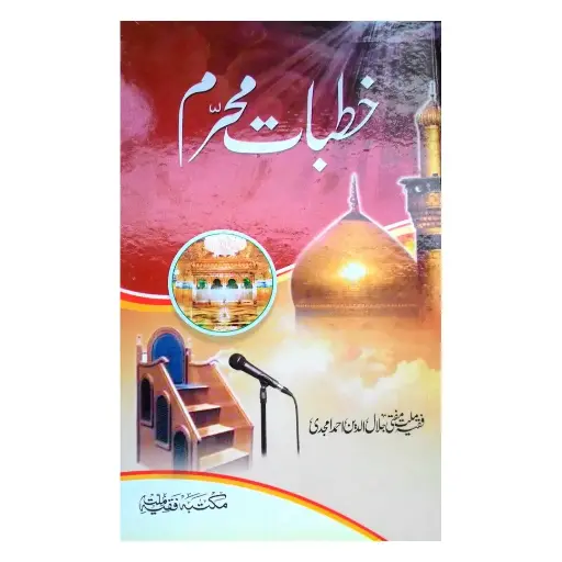 [Raza302] Khutbate Muharram