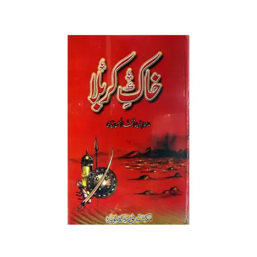 [Raza303] Khake Karbala