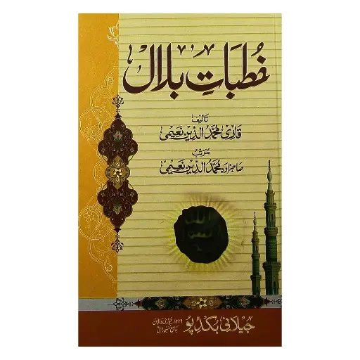 [Raza304] Khutbate Bilal