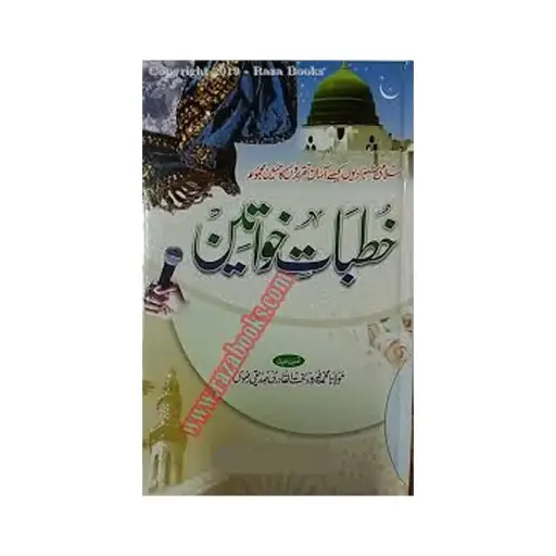 [Raza305] Khutbate Khawateen