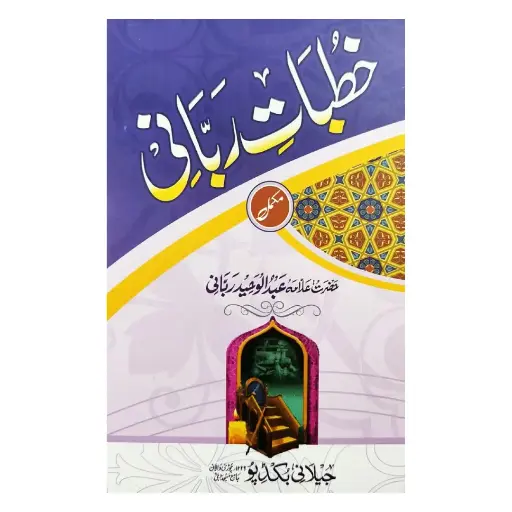 [Raza308] Khutbat Rabbani (Dom)