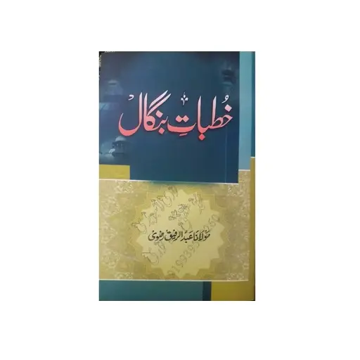 [Raza310] Khutbat Bangal
