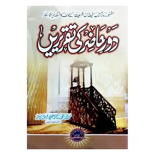 [Raza311] Daure Hazir Ki Taqreerein