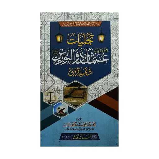 [Raza314] Tajlliyate Zinat Ka Ummahat ul-Mumineen Number (zakhim Jild) Saal Nama 