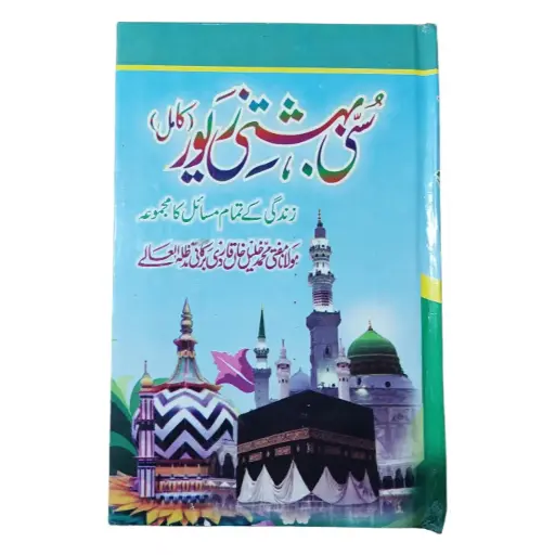 [Raza320] Sunni Beheshti Zewar