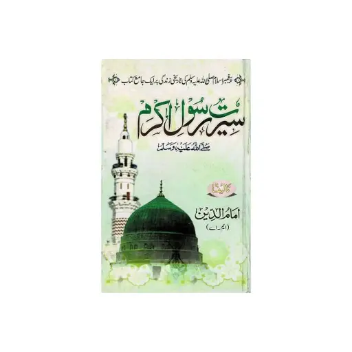 [Raza322] Seerat Rasool Akram