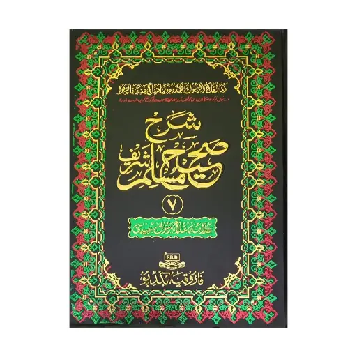 [Raza323] Sharah Sahih Muslim (7 Jildein)