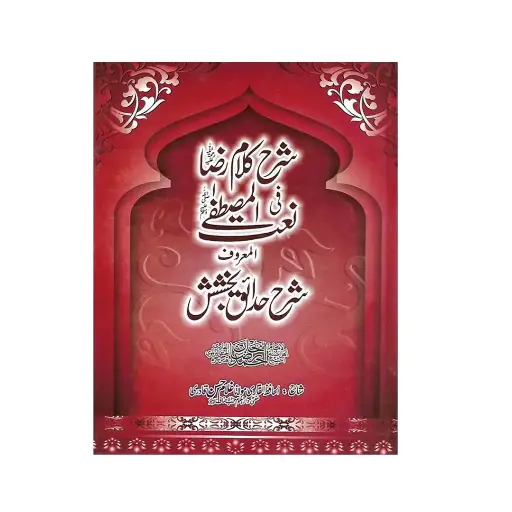 [Raza327] Sharah Kalam Raza (Sharh Hadaiqe Bakhshish - 1 Jild)
