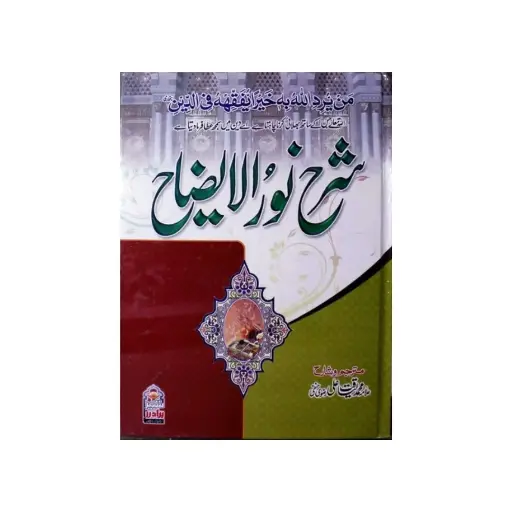 [Raza328] Shariq ul-Falah Sharah Noor-ul-Izah