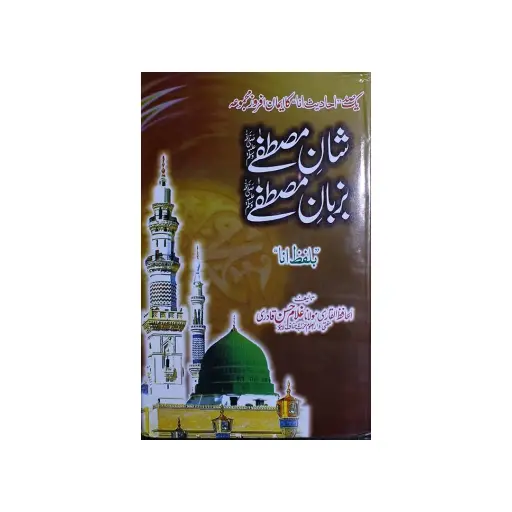 [Raza329] Shane Mustafa Ba Zubane Mustafa ﷺ