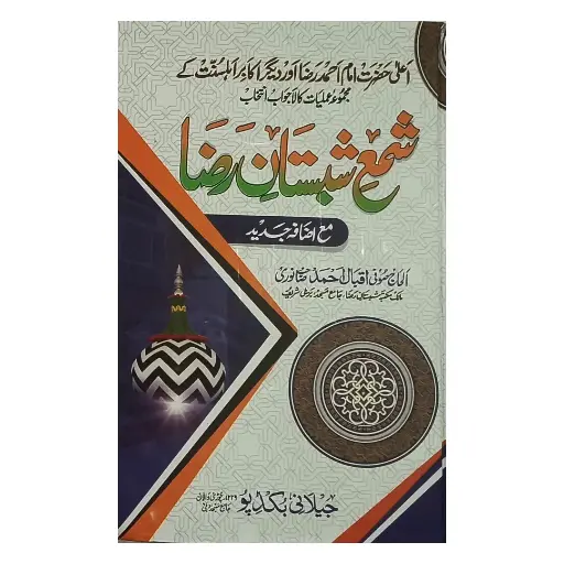 [Raza330] Sham'a Shabistane Raza