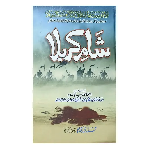 [Raza335] Shame Karbala