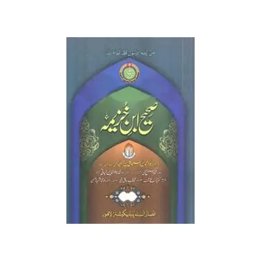 [Raza336] Sahih Ibn Khuzayma (Ahadees Ma Urdu Tarjumah - 3 Jildein)