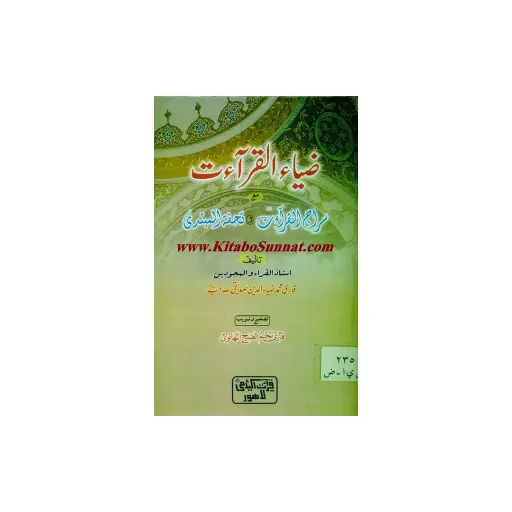 [Raza339] Zia ul-Qira'at Mahashshi Majmua Siraj Al-Qira'at Wa Tuhfah Al-Muhtadi