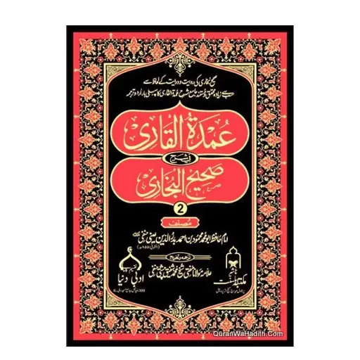 [Raza340] Umda ul-Qari Sharah Bukhari (Mutarjim - 15 Jildein)