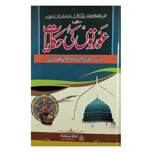 [Raza342] Ilm Aur Ulama