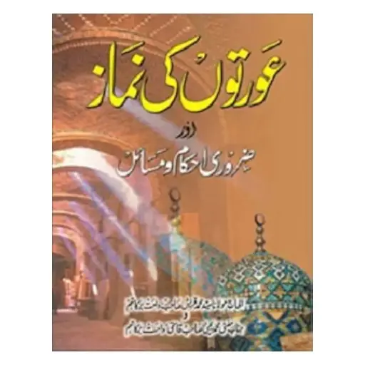 [Raza343] Auraton Ki Namaz