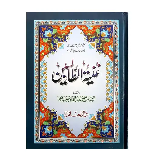 [Raza344] Ghuniyatut Talibeen (Urdu -  Jild)
