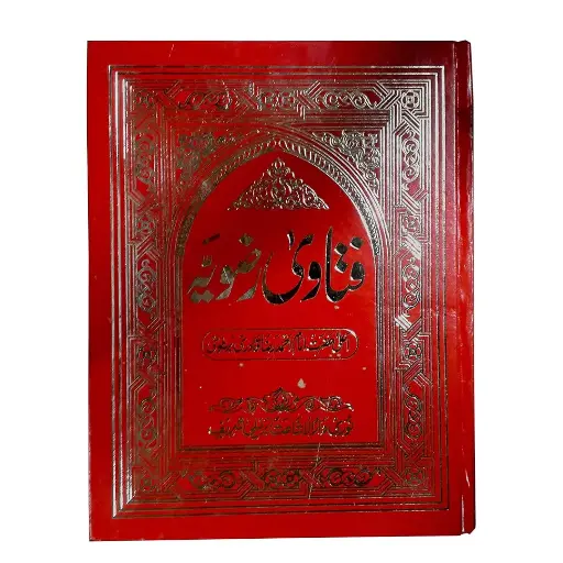 [Raza346] Fatawa Razwia Qadeem (12 Jildein)
