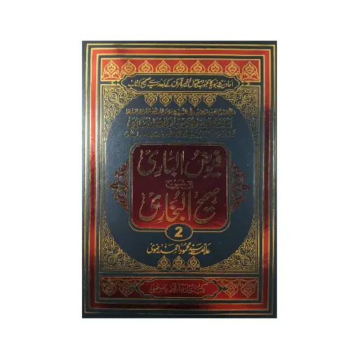 [Raza350] Fuyuz Al-Bari Sharah Bukhari (Urdu - 8 Jildein)