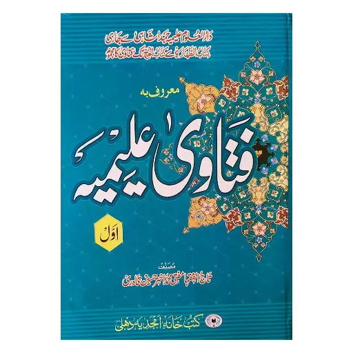 [Raza355] Fatawa Alimiya (3 Jildein)