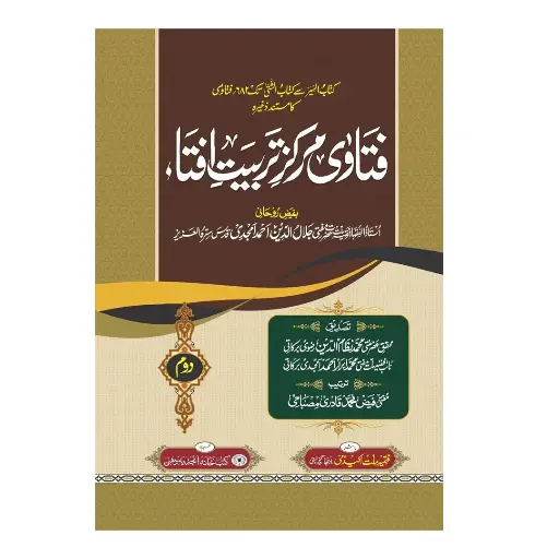 [Raza356] Fatawa Markaz Tarbiyat Ifta (2 Jildein)