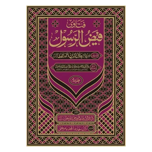 [Raza357] Fatawa Faizul Rasul (2 Jildein)