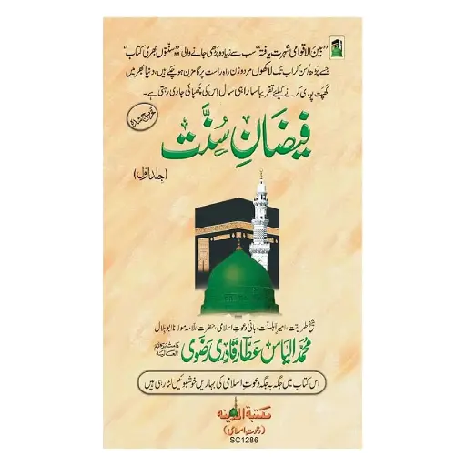 [Raza360] Faizan Sunnat