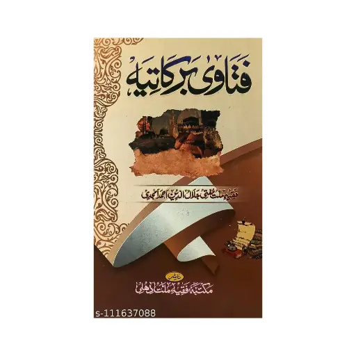 [Raza362] Fatawa Barkatiya (1 Jild)