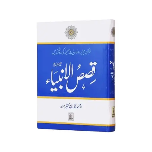 [Raza364] Qasas Al-Anbiya (Urdu)