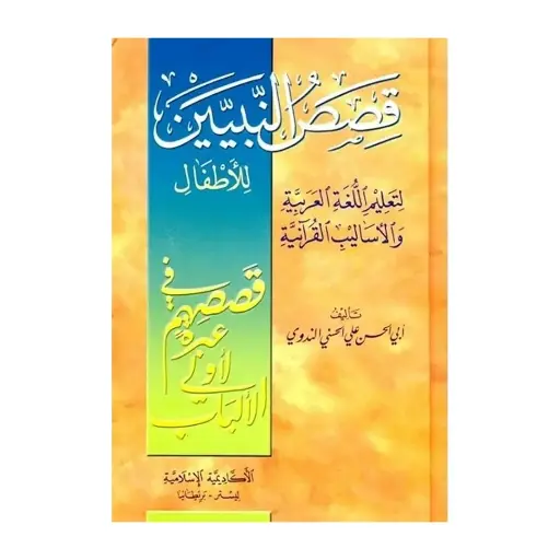 [Raza367] Qasas Al-Nabiyeen (Doem)