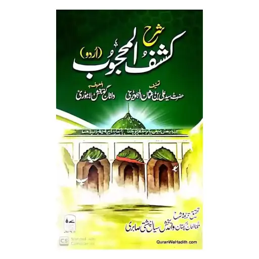 [Raza370] Kashf Al-Mahjoob