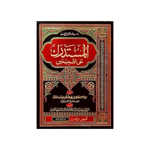 [Raza372] Al-Mustadrak Lil Hakim (Ahadees Ma Urdu Tarjumah - 6 Jildein)