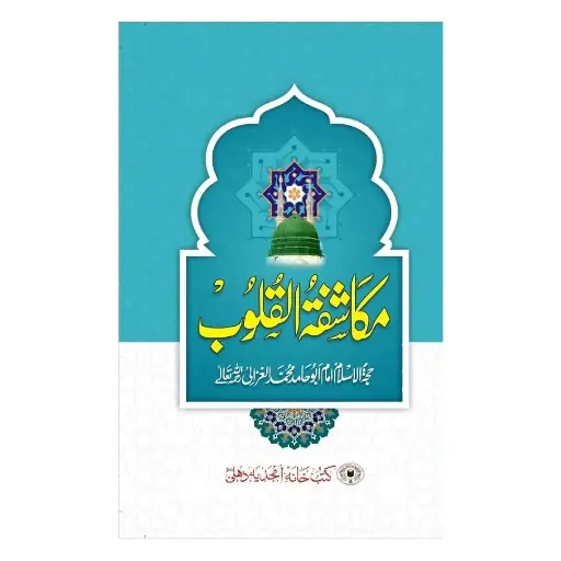 [Raza378] Mukashafatul-Quloob (Urdu)