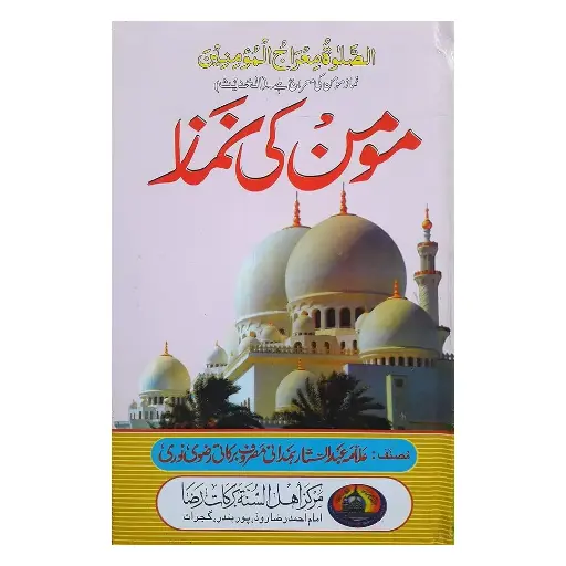 [Raza379] Momin Ki Namaz
