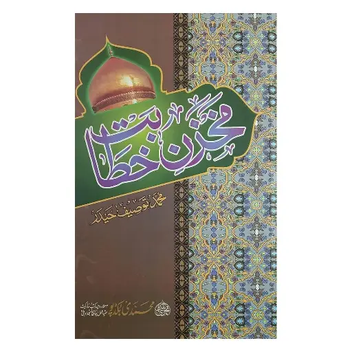 [Raza380] Makhzane Khitabat