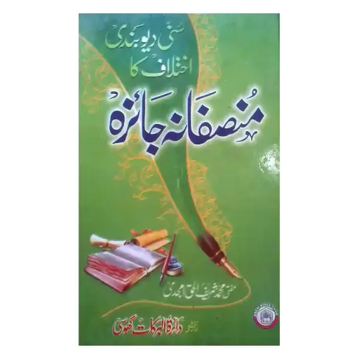 [Raza381] Munsifana Jaiza