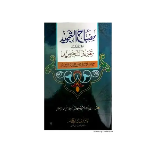 [Raza387] Misbahut-Tajweed Ma Hashiya Azizi ul-Tajweed