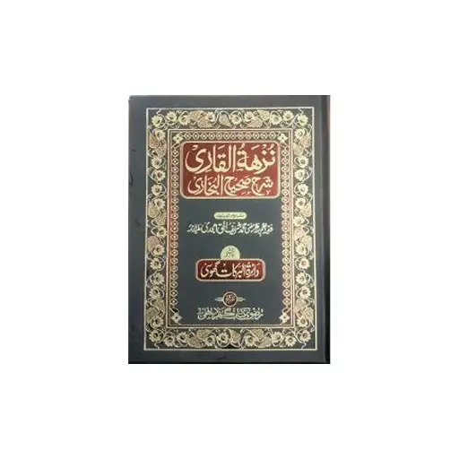[Raza389] Nuzhat ul-Qari Sharh Bukhari (New Composing - 15 Jildein)