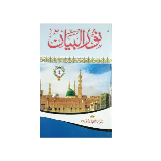 [Raza391] Noor Al-Bayan (Urdu - 31 Khitabat - 4 Jildein)
