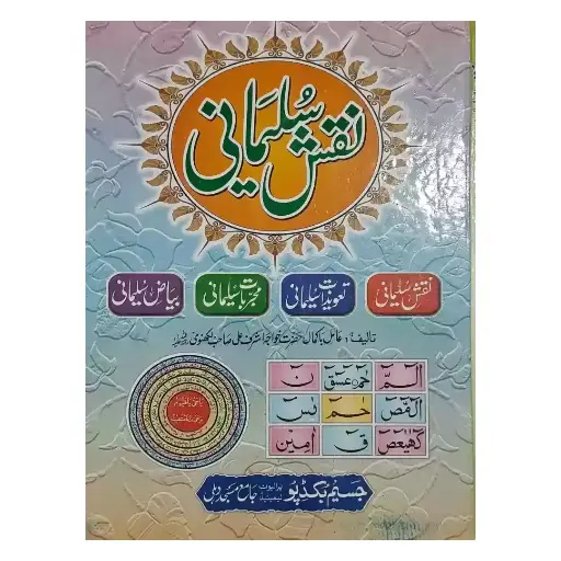 [Raza393] Naqsh Sulemani Urdu