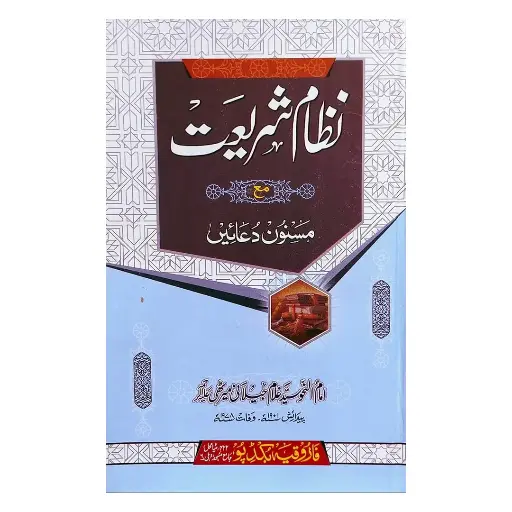 [Raza394] Nizam-e-Shariat