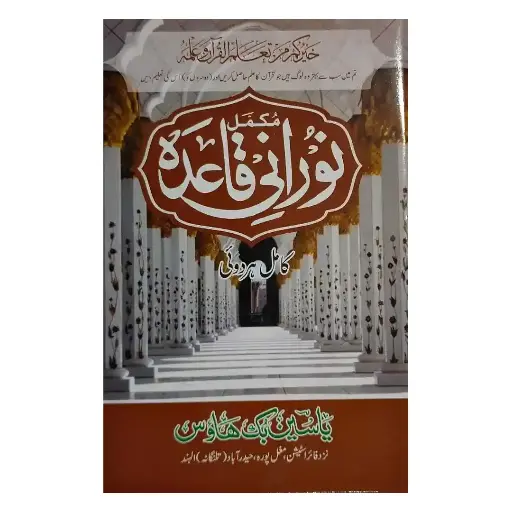 [Raza398] Noorani Taleem (Qaida)