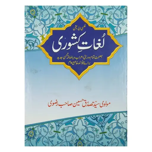 [Raza407] Lughaate Kashuri (Farsi se Urdu)