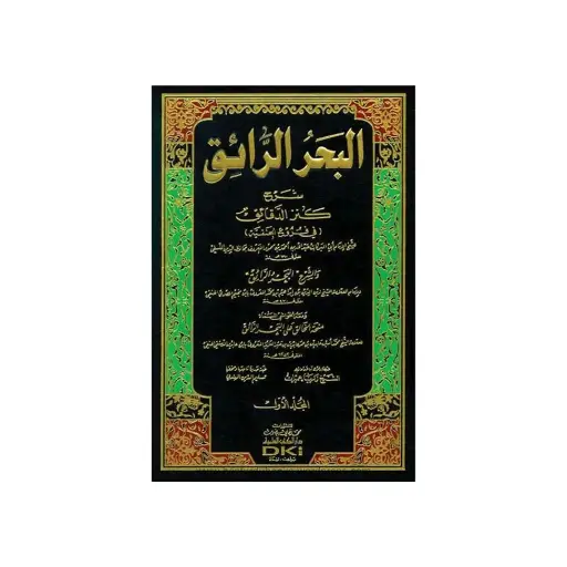[Raza411] Bahr-ur-Raiq (9 Jildain)
