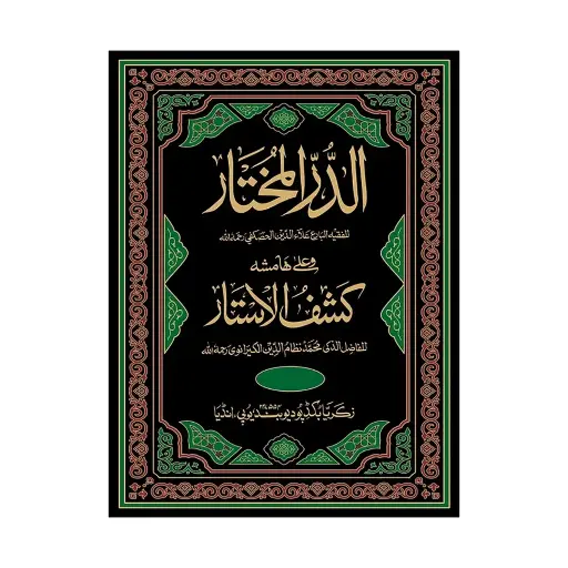 [Raza414] Durre Mukhtar (2 Jildain)