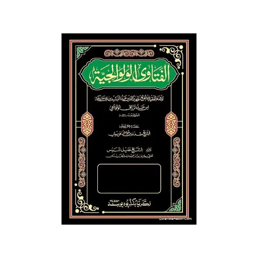 [Raza419] Al-Fatawa al-Walwaljiyah (5 Jildain)